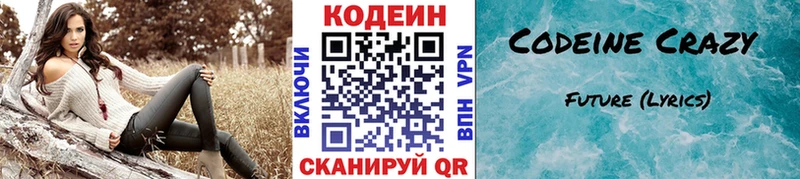 Кодеин Purple Drank  продажа наркотиков  Сосенский 